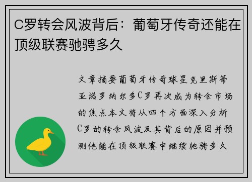 C罗转会风波背后：葡萄牙传奇还能在顶级联赛驰骋多久