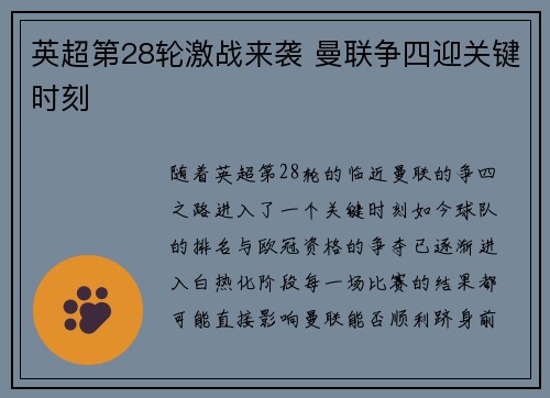 英超第28轮激战来袭 曼联争四迎关键时刻